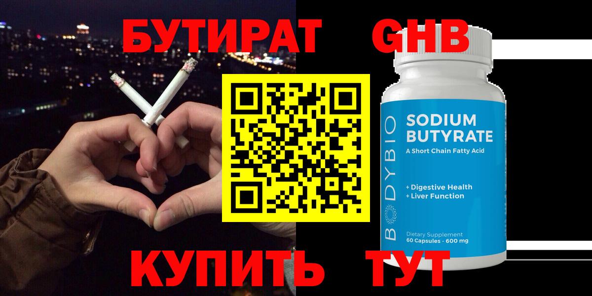 БУТИРАТ Butirat Сланцы