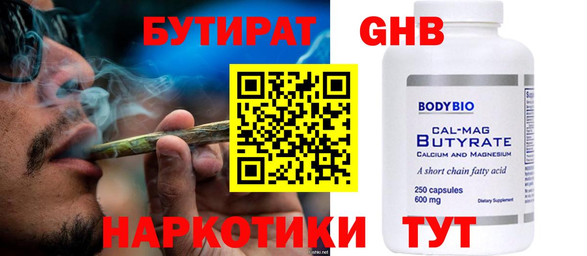 БУТИРАТ бутик  Вход с VPN  Сланцы 