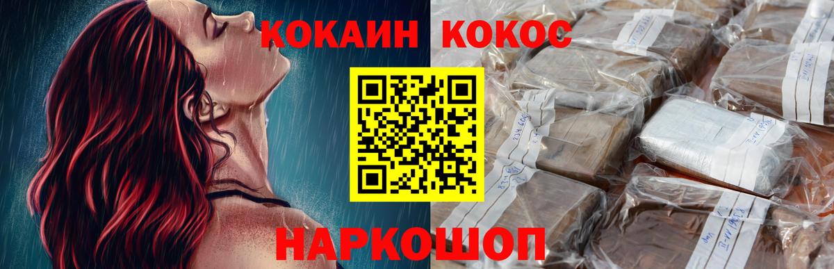 Cocaine Эквадор  Вход с VPN  Сланцы 