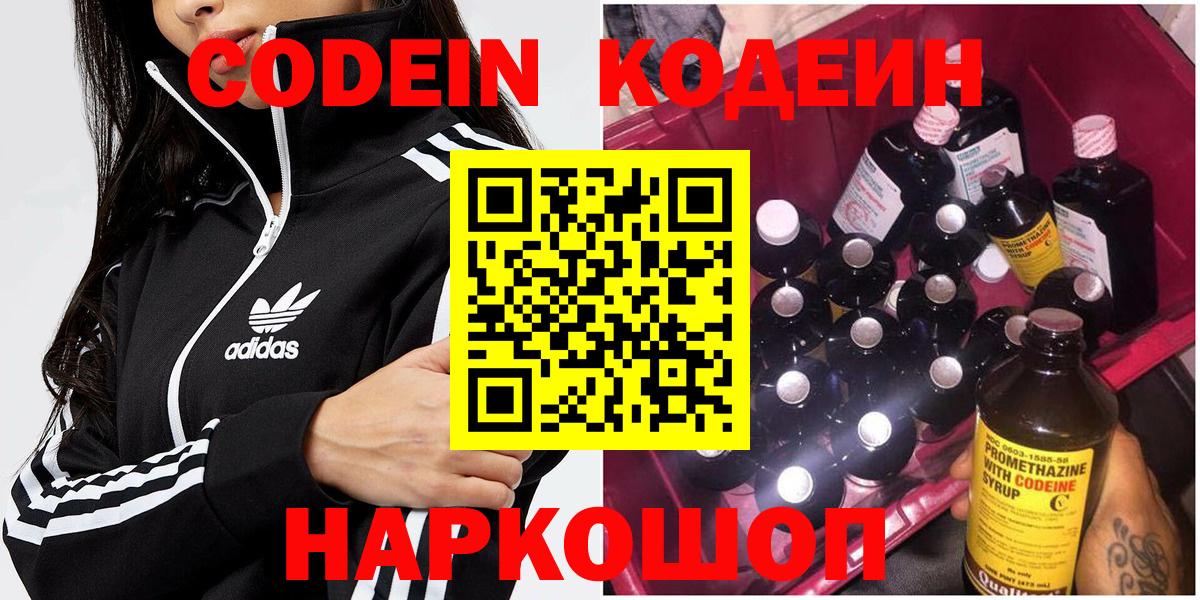 Сланцы  Codein напиток Lean (лин)  Вход с VPN 