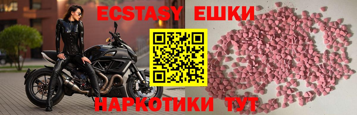 ЭКСТАЗИ 250 мг Сланцы
