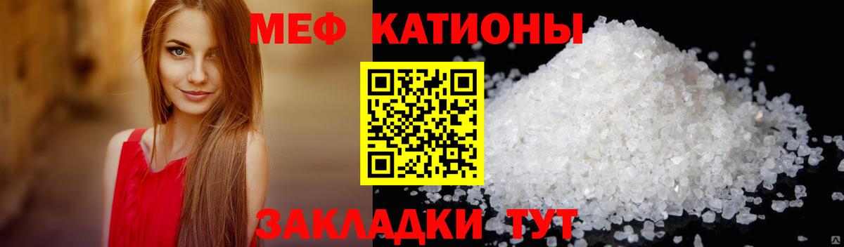 Меф мяу мяу Сланцы
