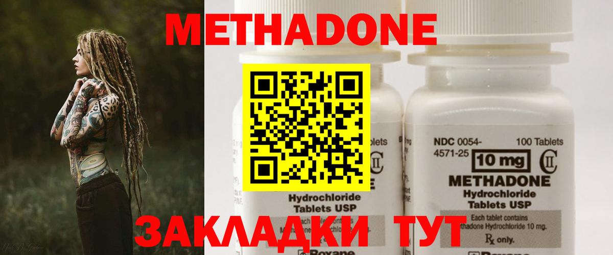 МЕТАДОН кристалл Сланцы